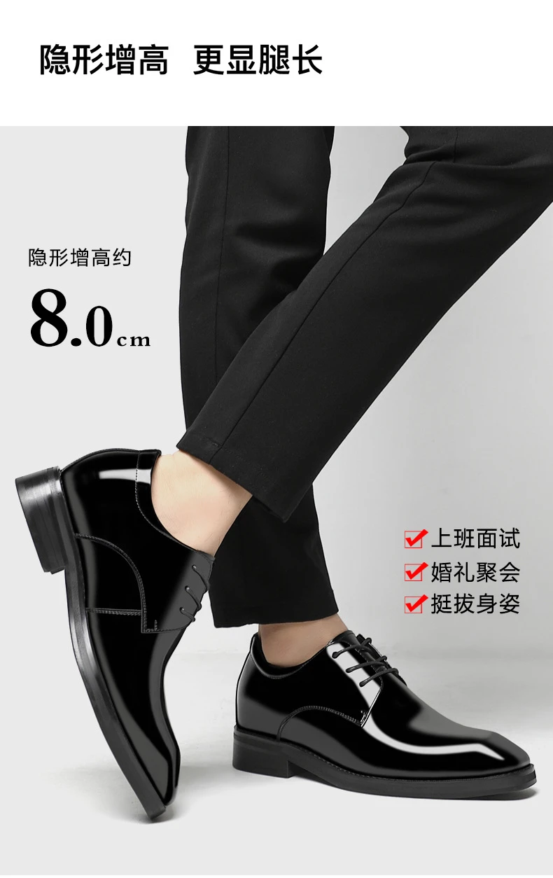 增高鞋 8 公分｜男士商務正裝｜方头漆皮演出德比鞋｜巴黎