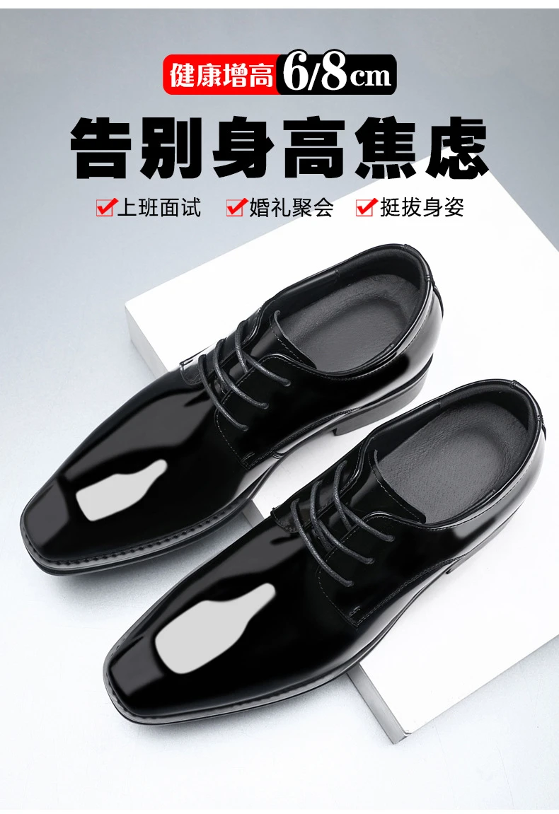 增高鞋 8 公分｜男士商務正裝｜方头漆皮演出德比鞋｜巴黎