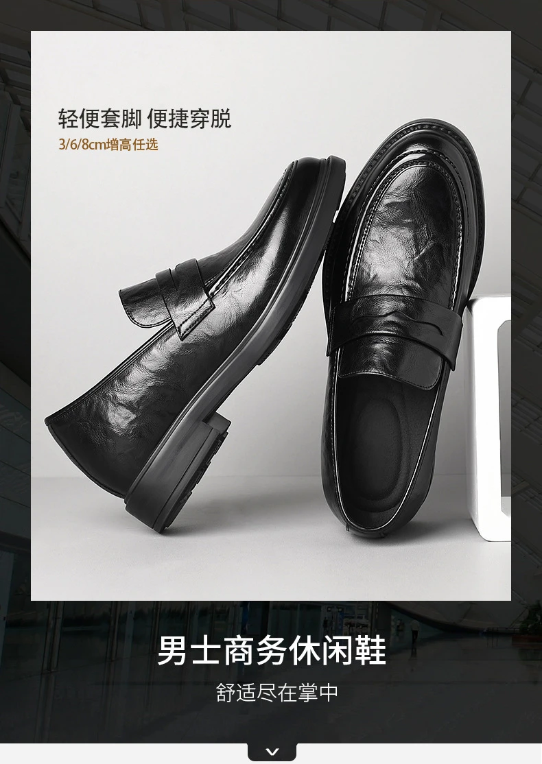 增高鞋 8 公分|男士商務休閒|一脚蹬真皮豆豆鞋|馬德里