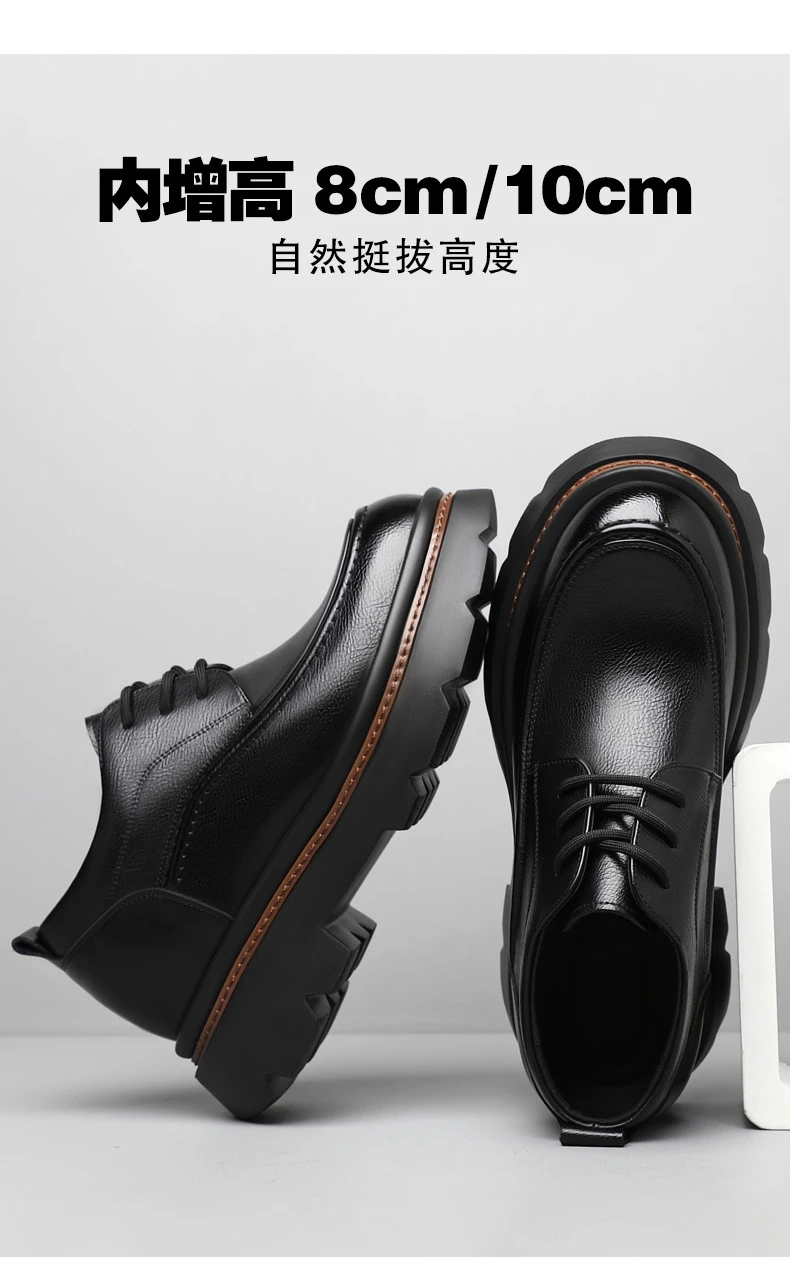 增高鞋 10 公分｜男士商務｜厚底大头通勤皮鞋