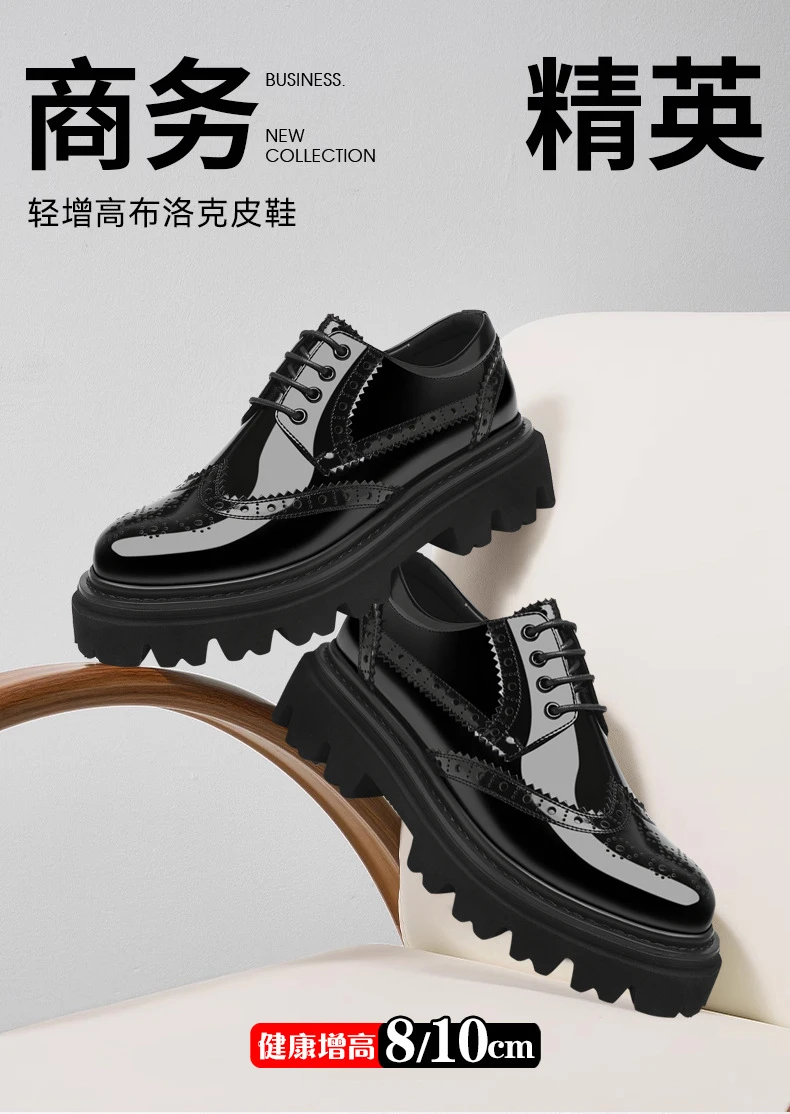 增高鞋 10 公分｜男士正裝｜布洛克真牛皮德比鞋